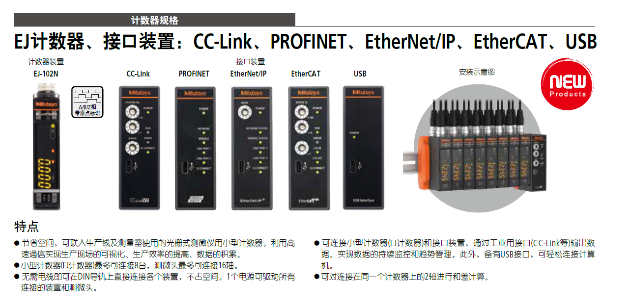 日本三豐EJ計數器、接口542-080 EJ-102N